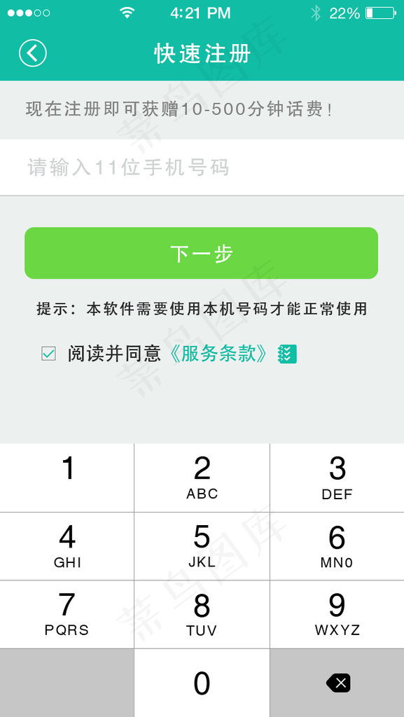 商城APP快速注册页面图片psd模版下载