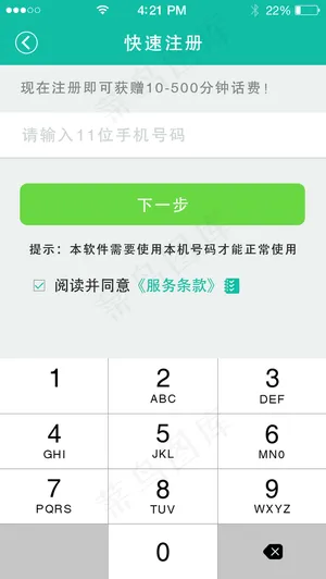 商城APP快速注册页面图片