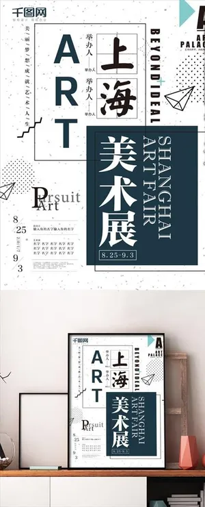 简约线条几何艺术展美术展海报图片