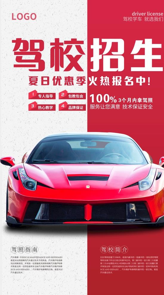 驾校招生  图片