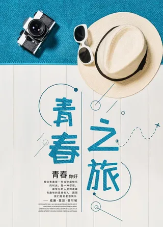 旅行海报图片