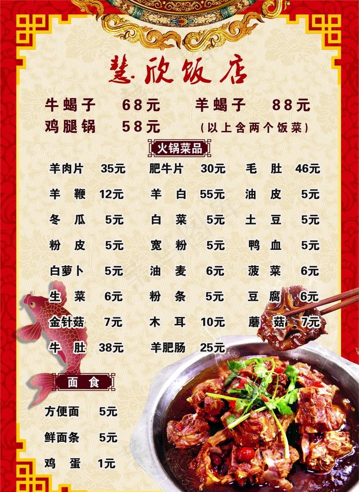 菜单图片psd模版下载