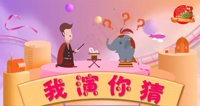 我演你猜图片(1920X1080(DPI:72))psd模版下载