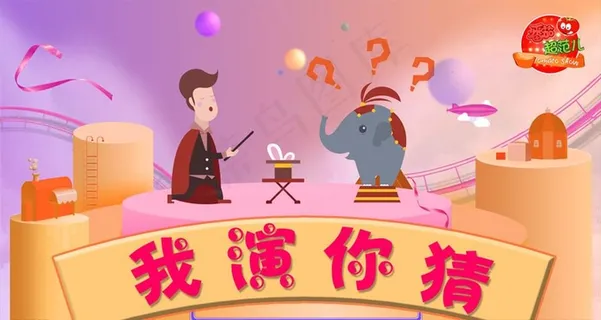 我演你猜图片 我演你猜图片