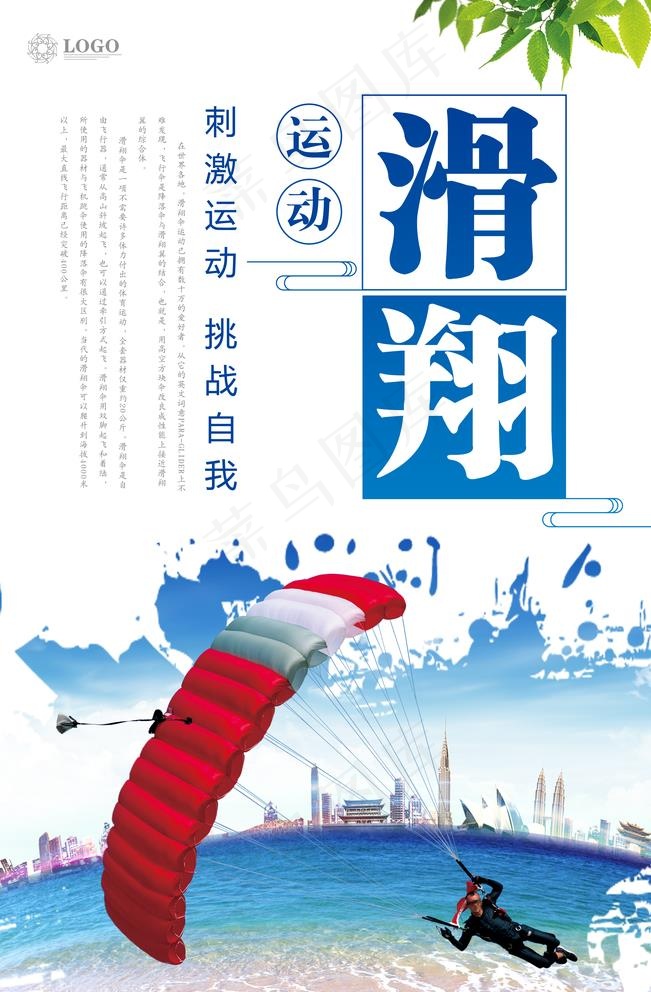 滑翔海报图片psd模版下载