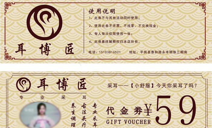 耳博匠养生采耳代金券图片cdr矢量模版下载