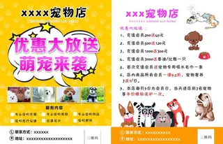 宠物宣传单图片