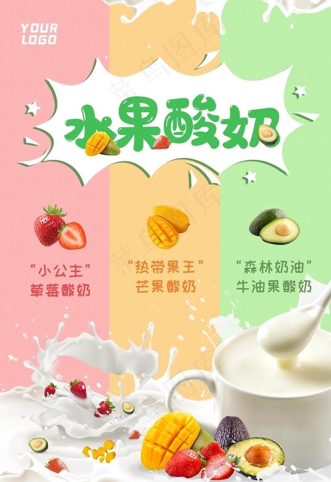 水果酸奶三色海报图片psd模版下载
