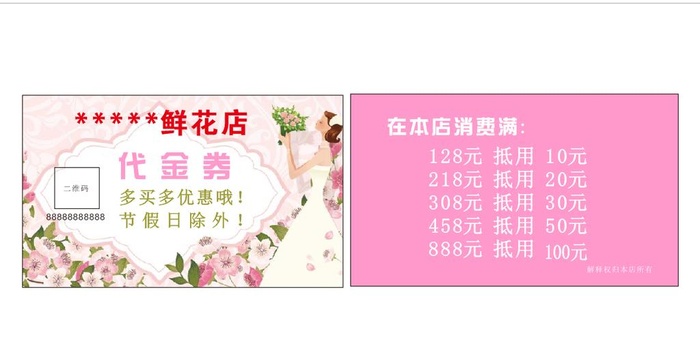 花店名片花店代金券图片cdr矢量模版下载
