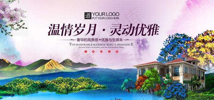 房地产海报图片