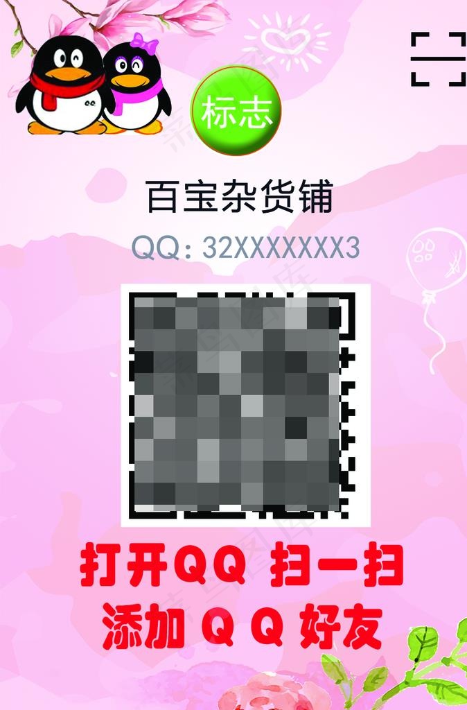 QQ加好友二维码牌图片(1004X1456(DPI:300))psd模版下载