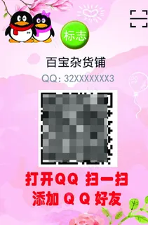 QQ加好友二维码牌图片