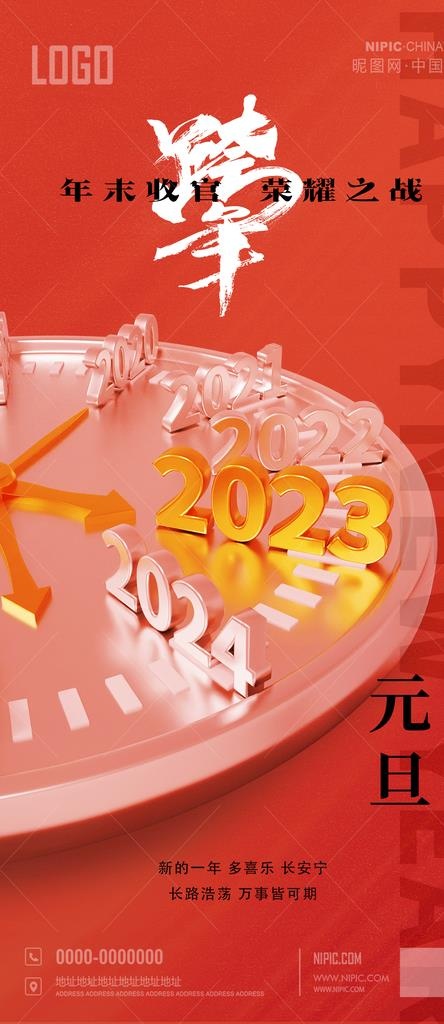 酒吧夜店跨年3d兔年海报图片(1181x2539)psd模版下载