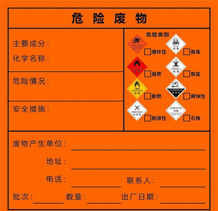 危险废物标签图片cdr矢量模版下载