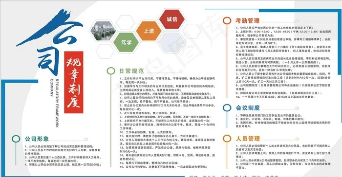 公司规章制度展板图片cdr矢量模版下载