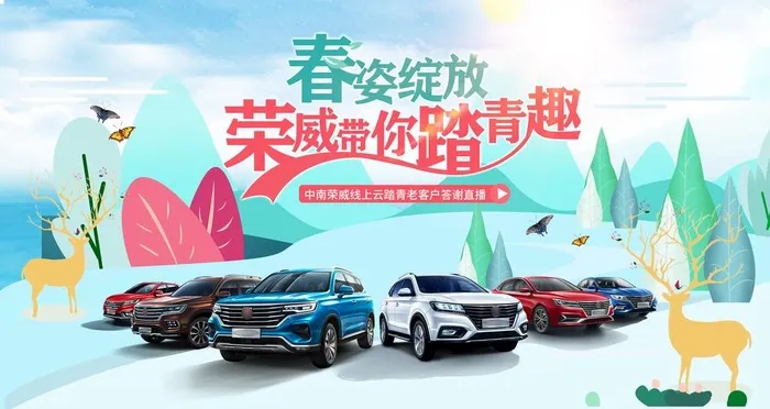 踏春汽车团购会图片(6299x3543)psd模版下载