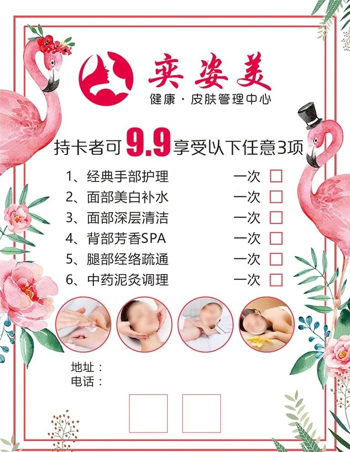 美容美体护肤宣传海报图片cdr矢量模版下载