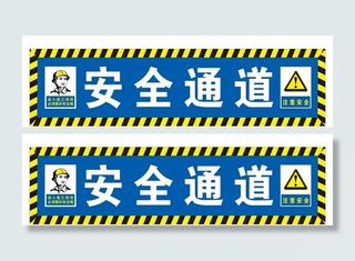 工地安全通道图片