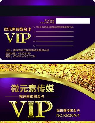 VIP会员卡 贵宾卡图片