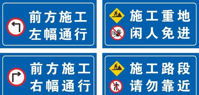 施工警示牌图片cdr矢量模版下载