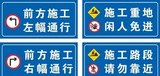 施工警示牌图片