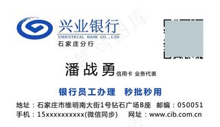 兴业银行名片图片