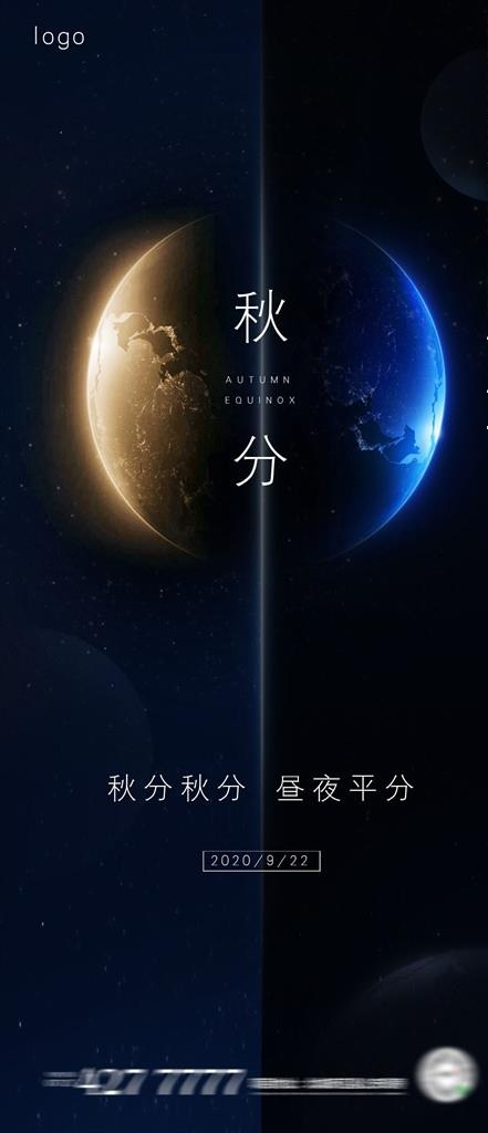 秋分微信图片(1279x2772)psd模版下载