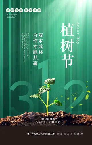 植树节图片