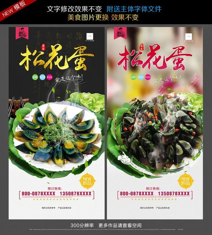 松花蛋图片(3000x6000)psd模版下载