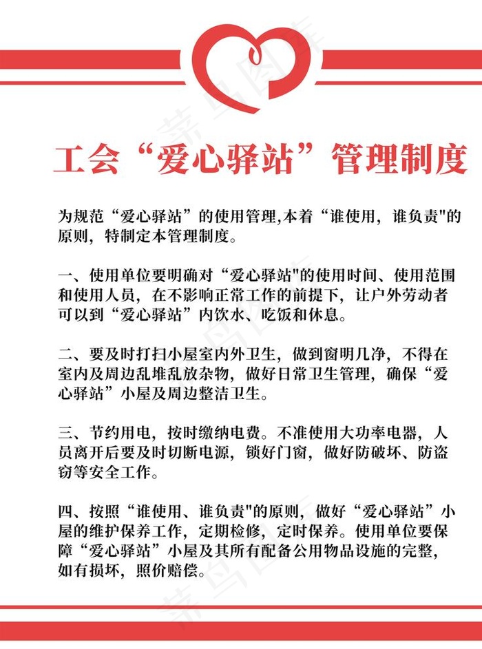 爱心驿站图片