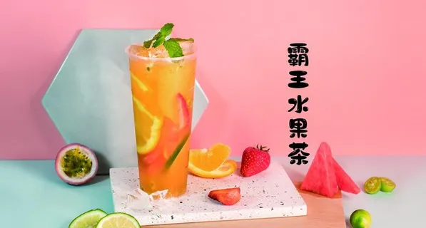 水果茶图片 水果茶图片