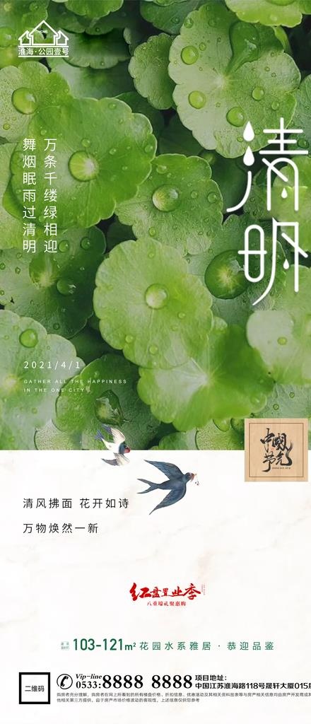 地产清明节微信图片