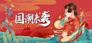 国潮图片