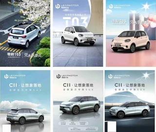 零跑汽车海报图片