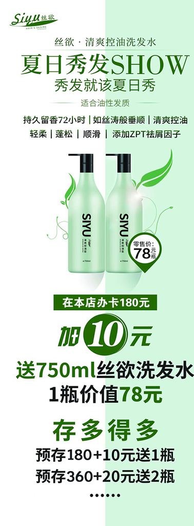 洗发水海报图片(1181x2953)psd模版下载