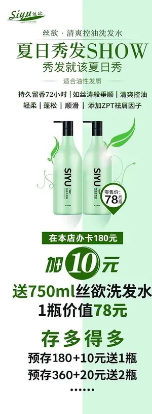 洗发水海报图片