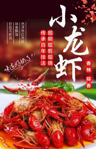 小龙虾图片