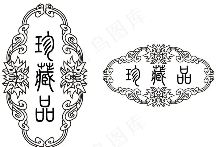珍藏品图片ai矢量模版下载