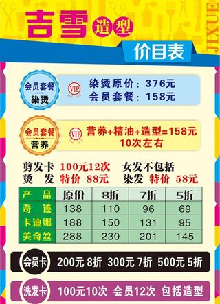 美发价格表图片
