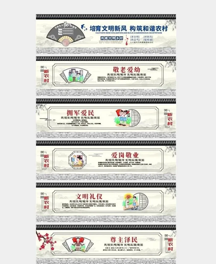 中式文明围挡图片cdr矢量模版下载