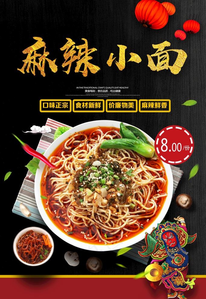 麻辣小面图片(1575x2363)psd模版下载