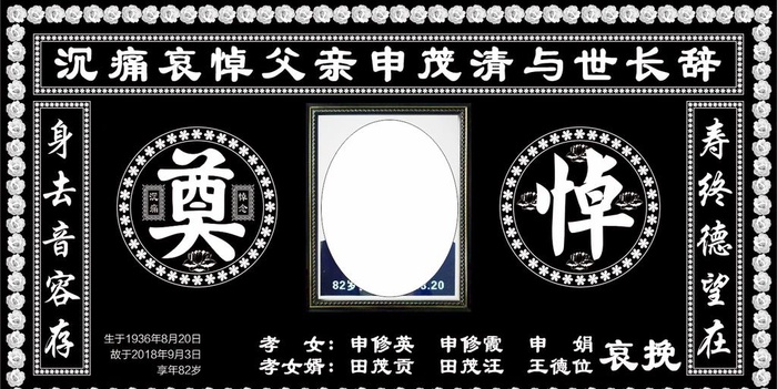 奠悼图片