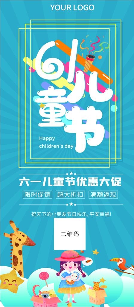 六一儿童节吊旗图片