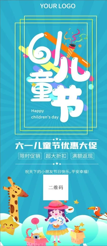 六一儿童节吊旗图片cdr矢量模版下载