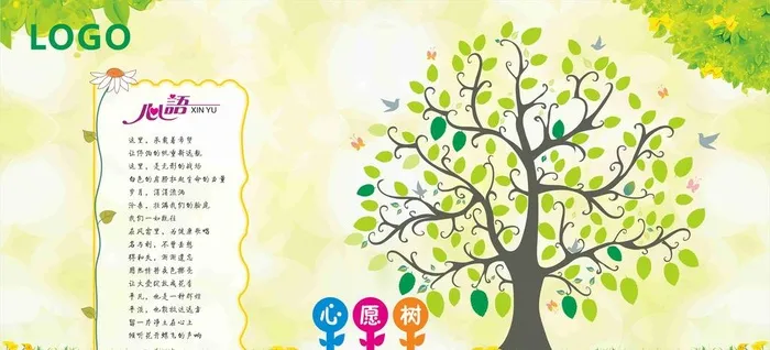 心愿树图片cdr矢量模版下载