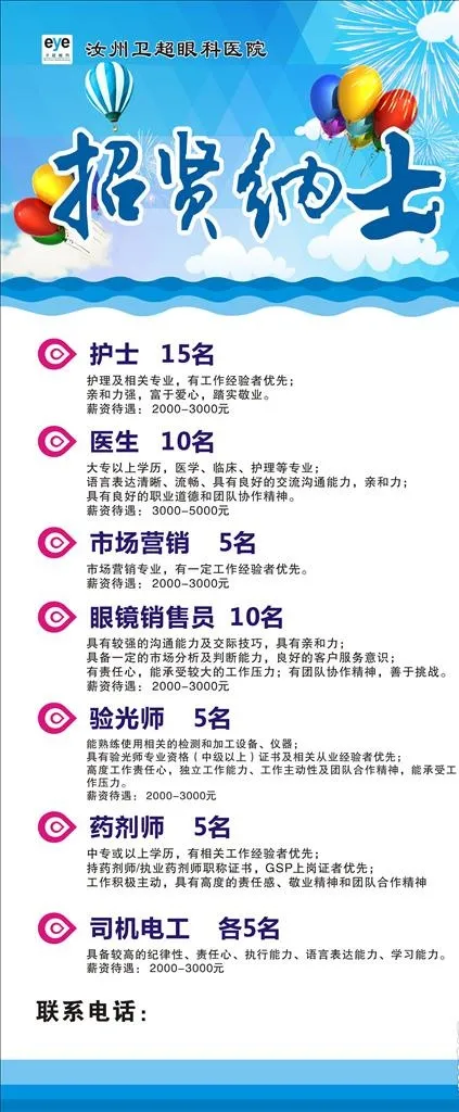 眼科医院招聘图片cdr矢量模版下载