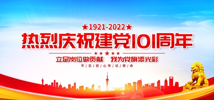 建党节 图片(7087x3543)psd模版下载