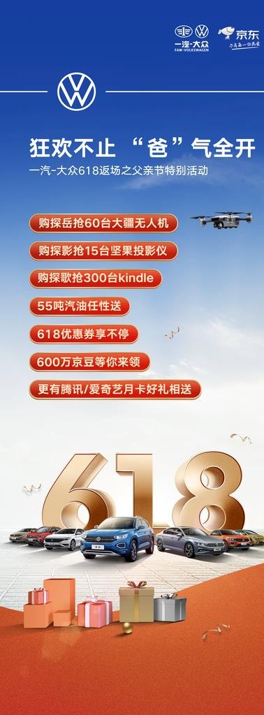 大众刀旗图片(4724x11811)psd模版下载