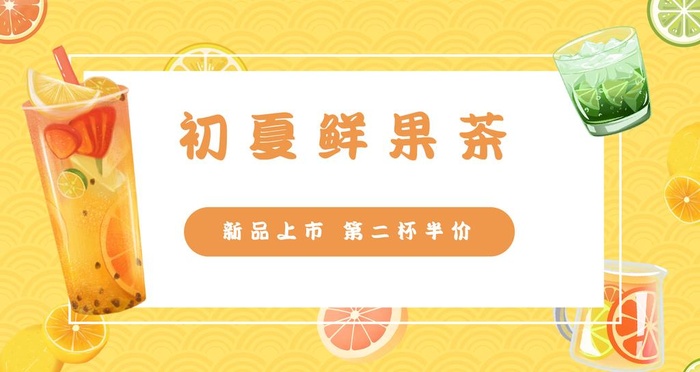 奶茶广告背景图片