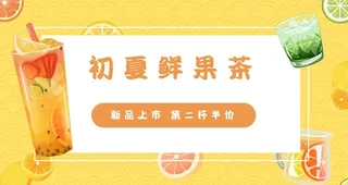 奶茶广告背景图片